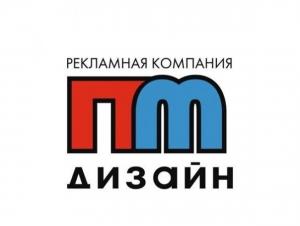 Рекламная компания ПМ Дизайн